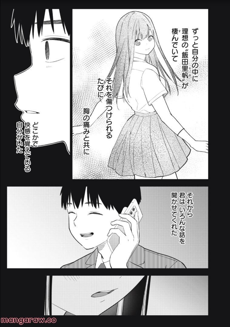 カラミざかり ボクのほんとと君の嘘 - 第50話 - Page 19