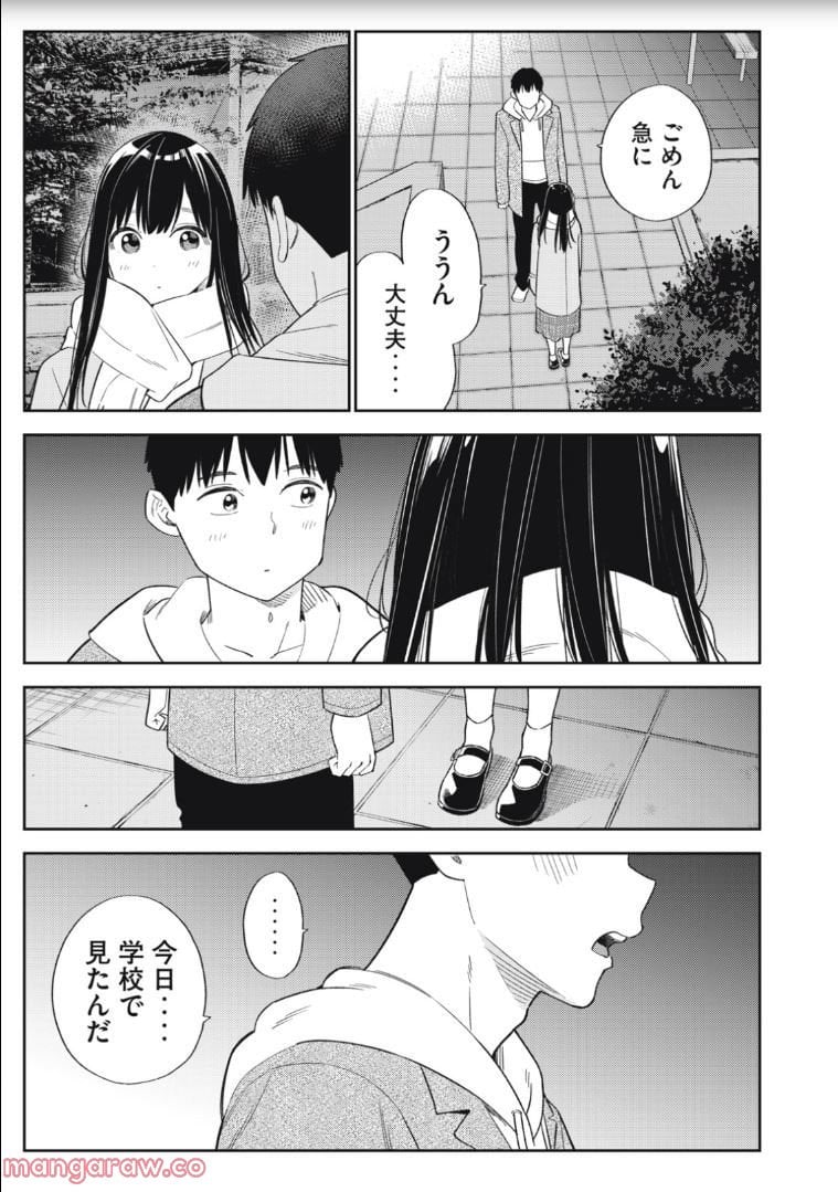 カラミざかり ボクのほんとと君の嘘 - 第50話 - Page 3