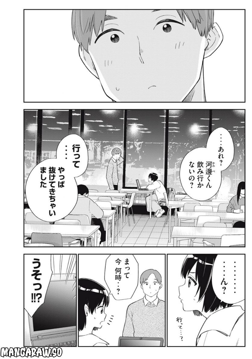 カラミざかり ボクのほんとと君の嘘 - 第51話 - Page 8