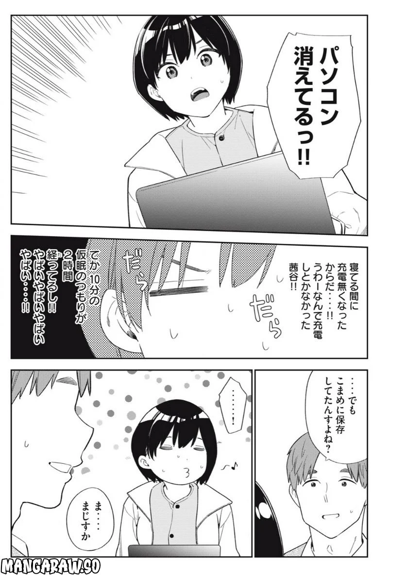 カラミざかり ボクのほんとと君の嘘 - 第51話 - Page 9