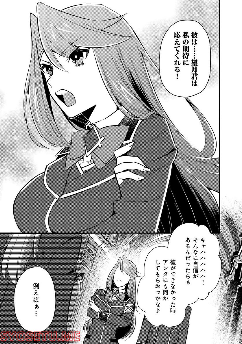 ガイスト×レブナント クソザコモブな俺は - 第5話 - Page 21