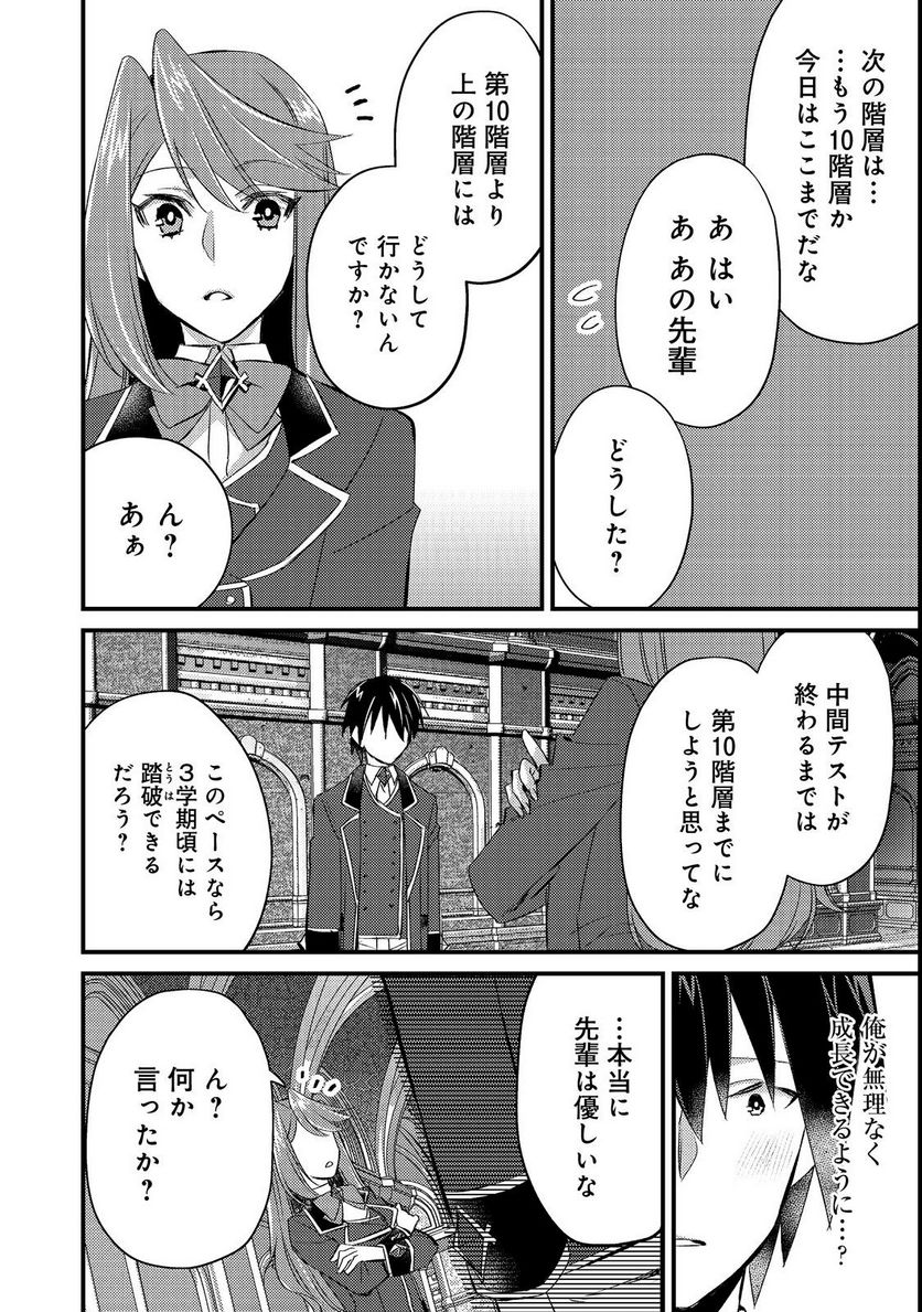 ガイスト×レブナント クソザコモブな俺は - 第6話 - Page 2