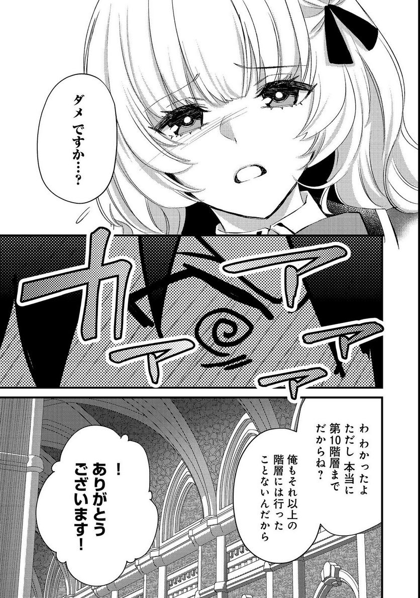 ガイスト×レブナント クソザコモブな俺は - 第6話 - Page 17