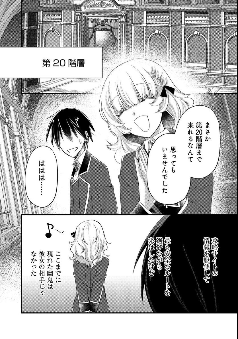 ガイスト×レブナント クソザコモブな俺は - 第6話 - Page 22