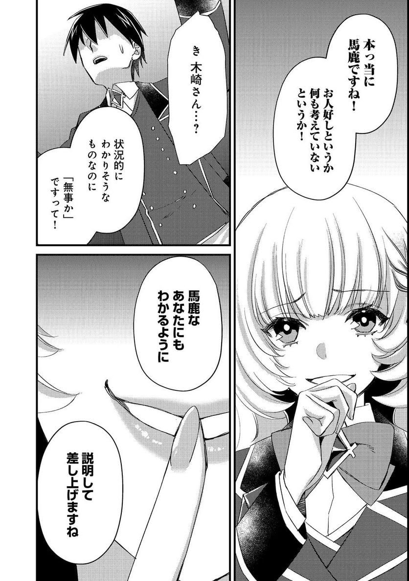 ガイスト×レブナント クソザコモブな俺は - 第6話 - Page 30