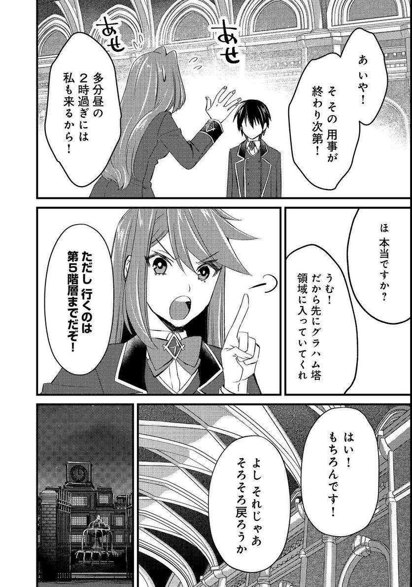 ガイスト×レブナント クソザコモブな俺は - 第6話 - Page 4