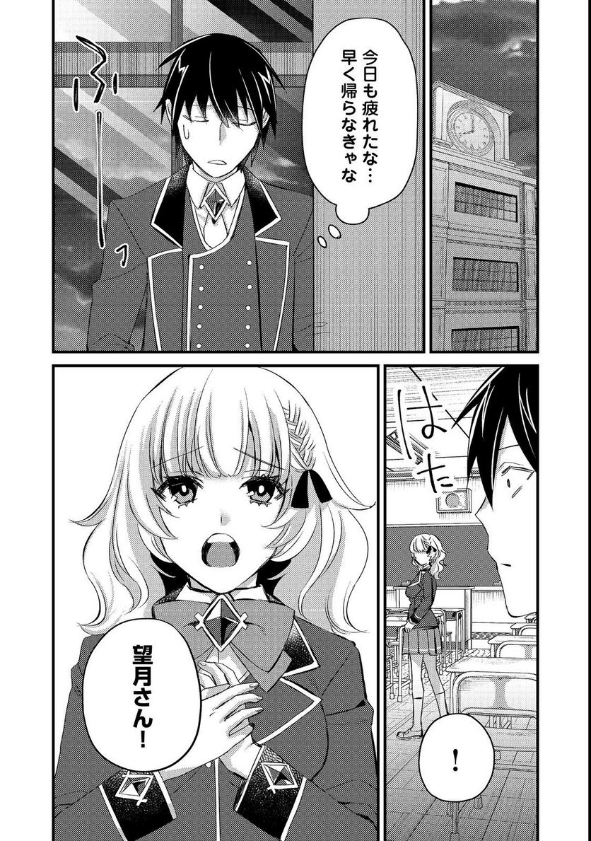 ガイスト×レブナント クソザコモブな俺は - 第6話 - Page 6