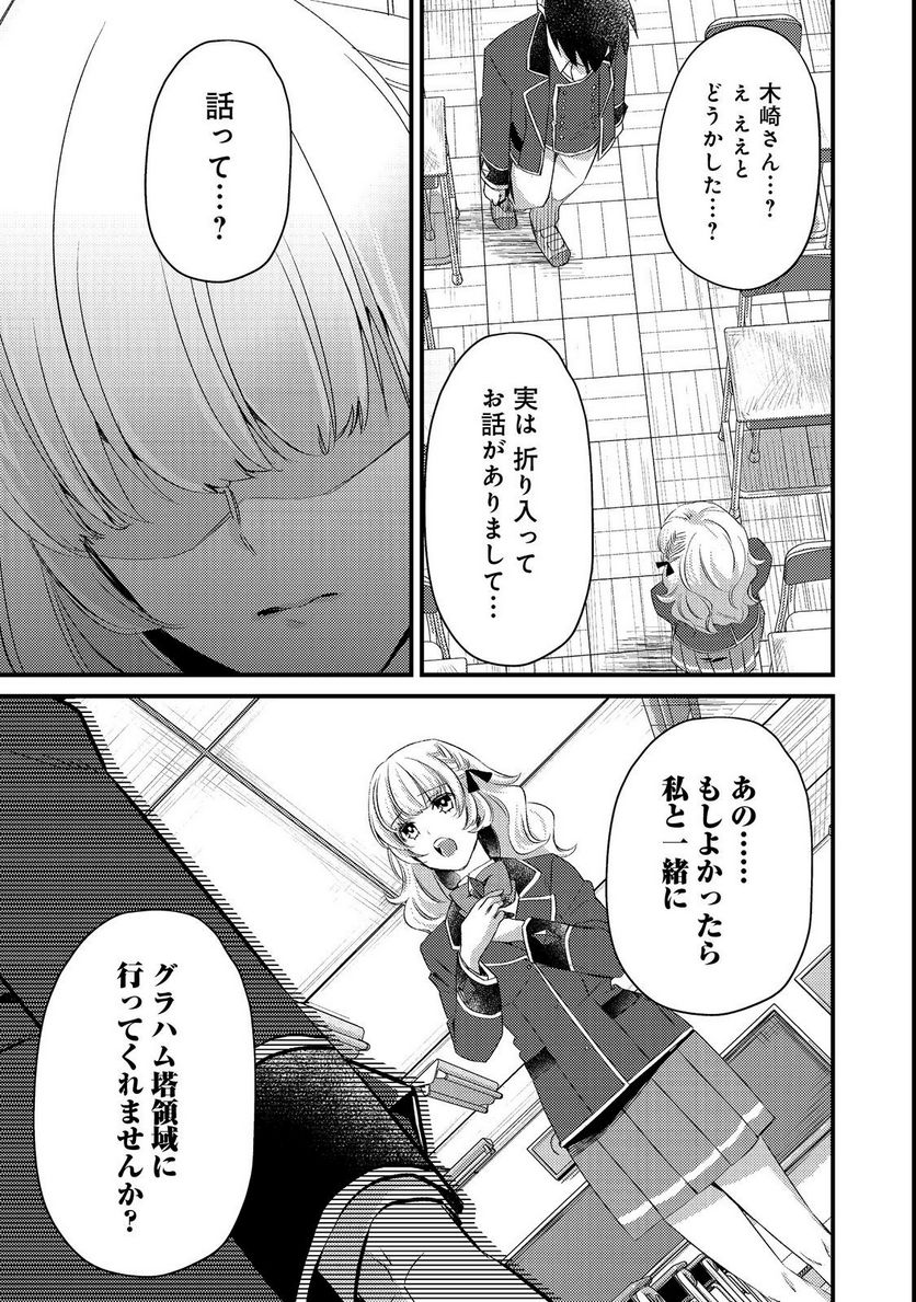 ガイスト×レブナント クソザコモブな俺は - 第6話 - Page 7