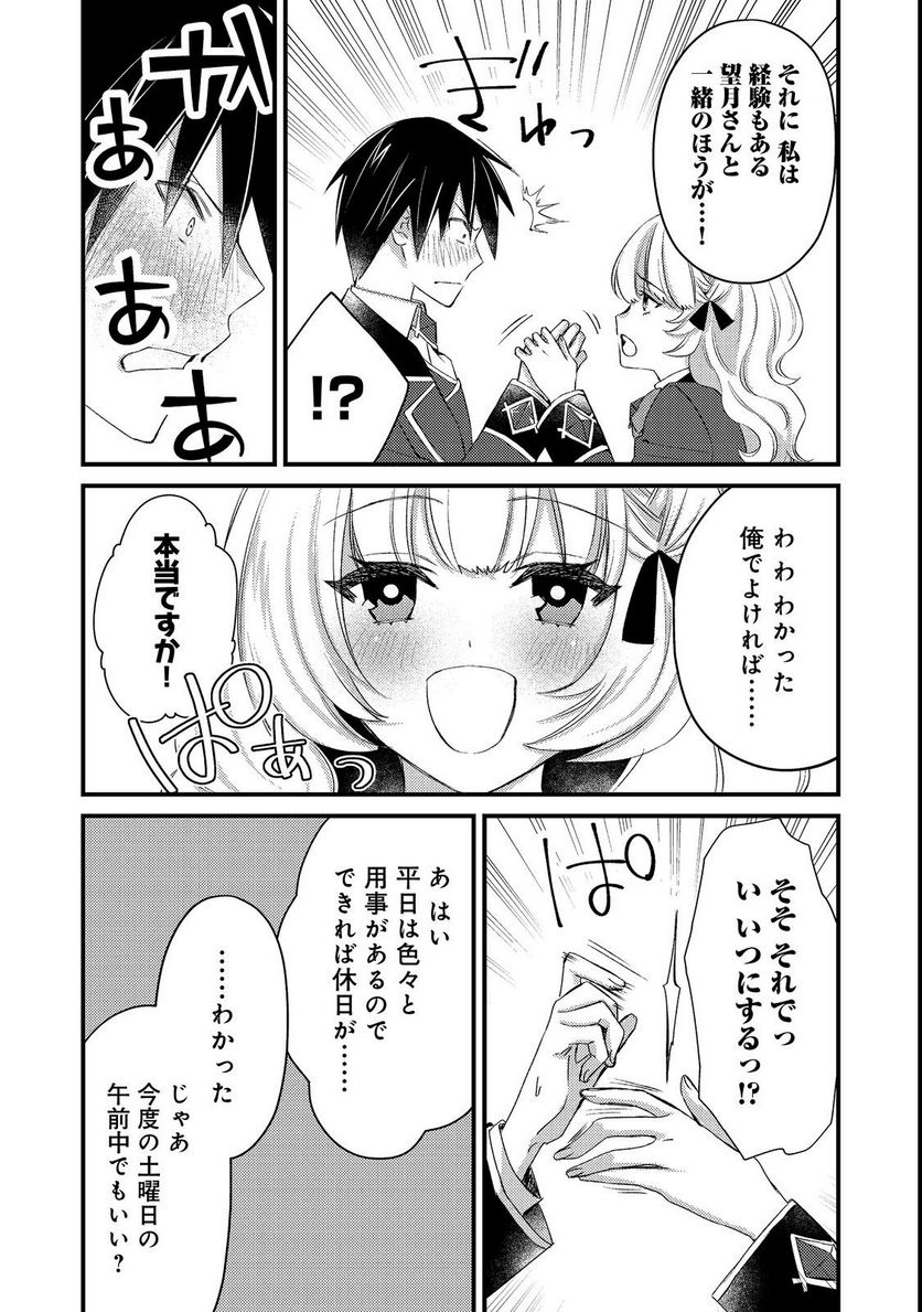 ガイスト×レブナント クソザコモブな俺は - 第6話 - Page 9