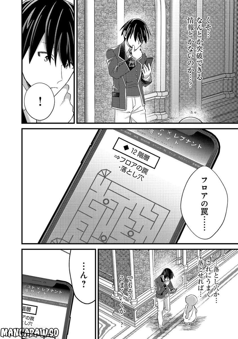 ガイスト×レブナント クソザコモブな俺は - 第7話 - Page 10