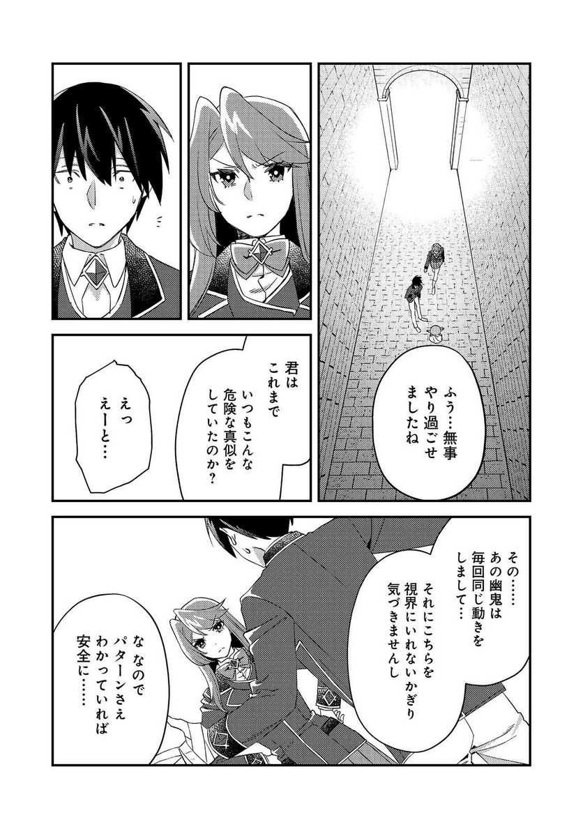 ガイスト×レブナント クソザコモブな俺は - 第8話 - Page 20