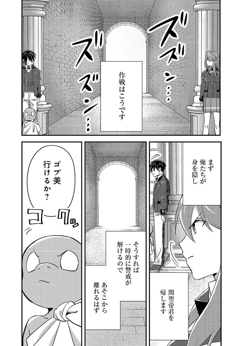 ガイスト×レブナント クソザコモブな俺は - 第9話 - Page 7