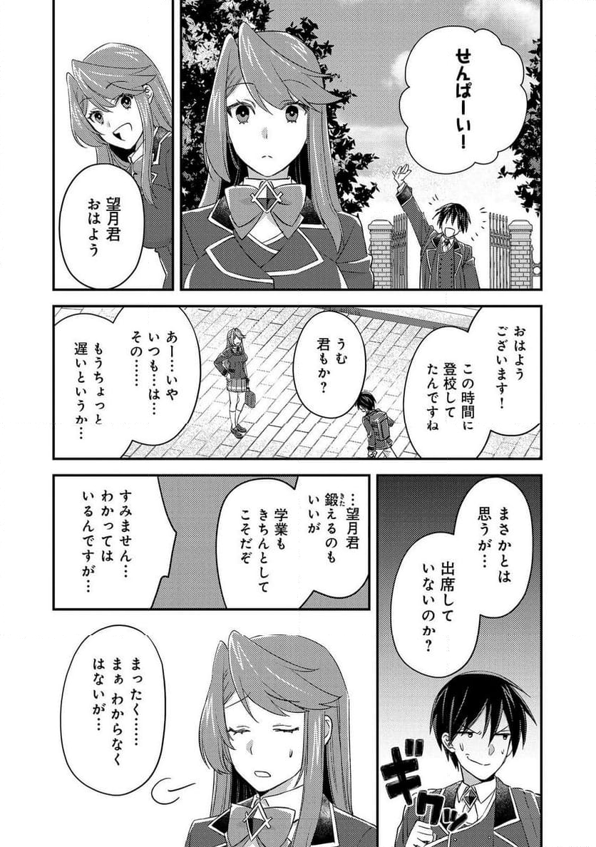 ガイスト×レブナント クソザコモブな俺は - 第10話 - Page 2