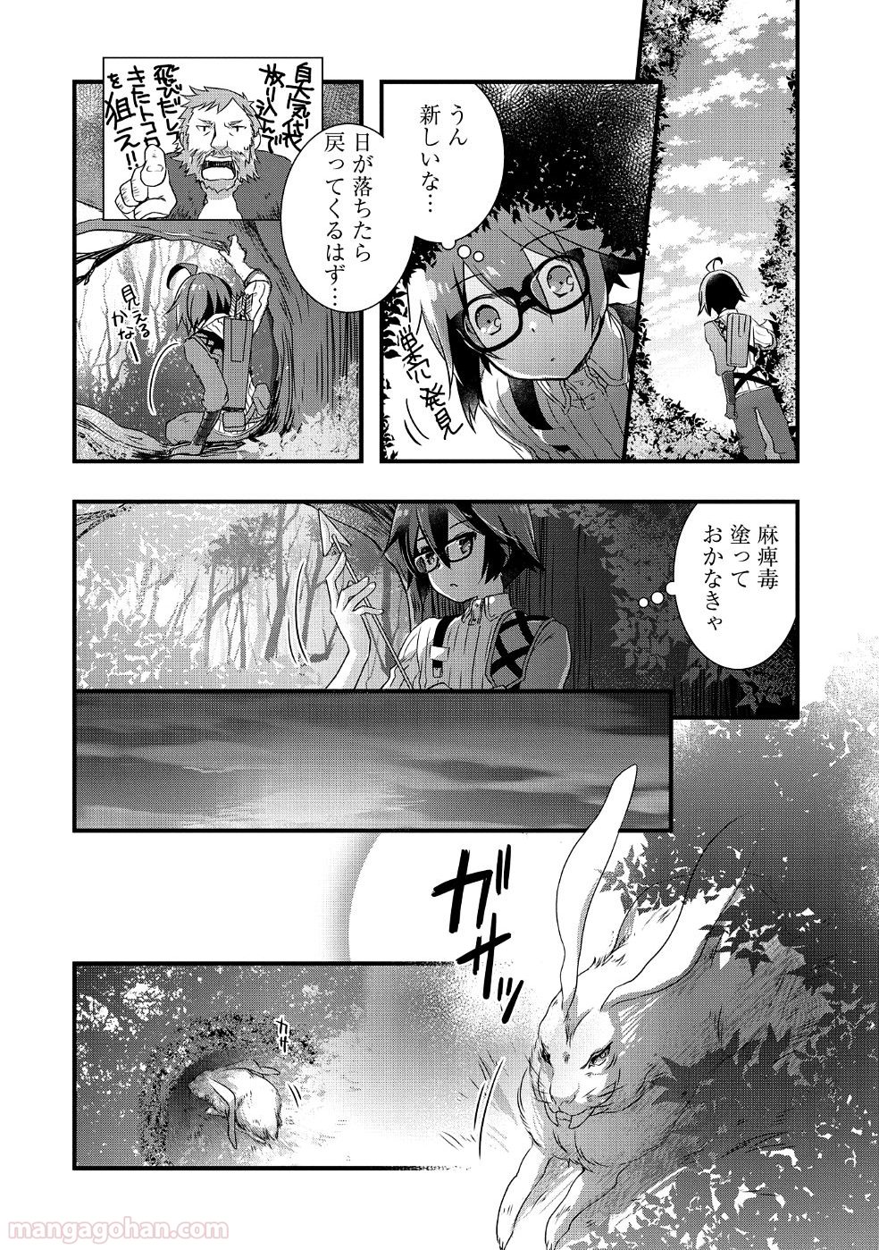 俺のメガネはたぶん世界正服できると思う - 第6話 - Page 16