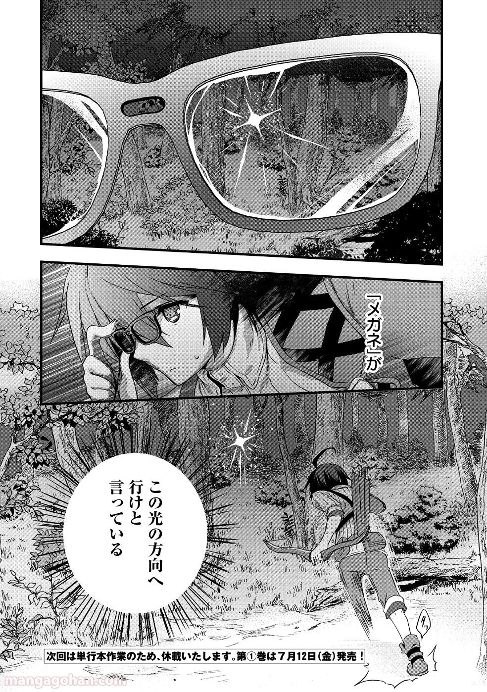 俺のメガネはたぶん世界正服できると思う - 第6話 - Page 22