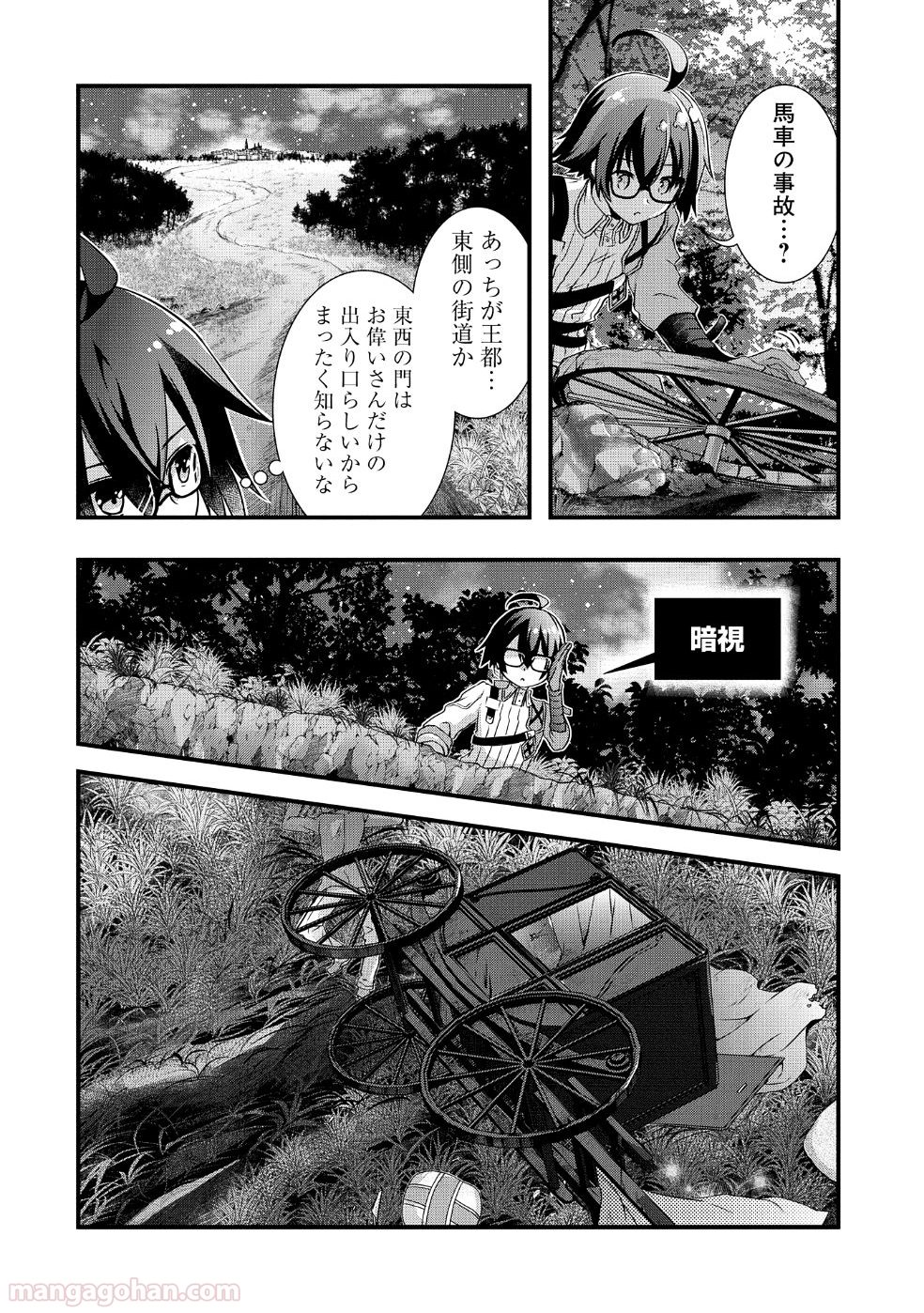 俺のメガネはたぶん世界正服できると思う - 第7話 - Page 2