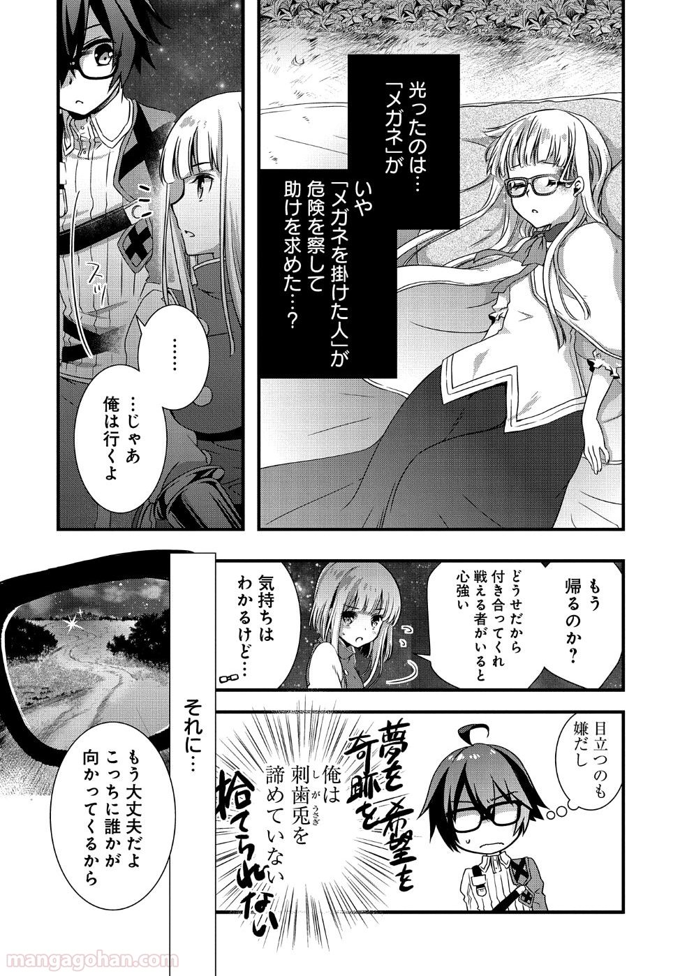 俺のメガネはたぶん世界正服できると思う - 第7話 - Page 12