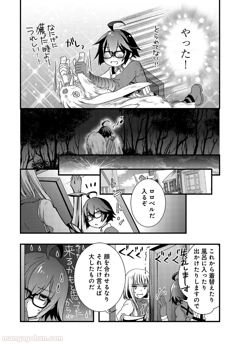 俺のメガネはたぶん世界正服できると思う - 第7話 - Page 14