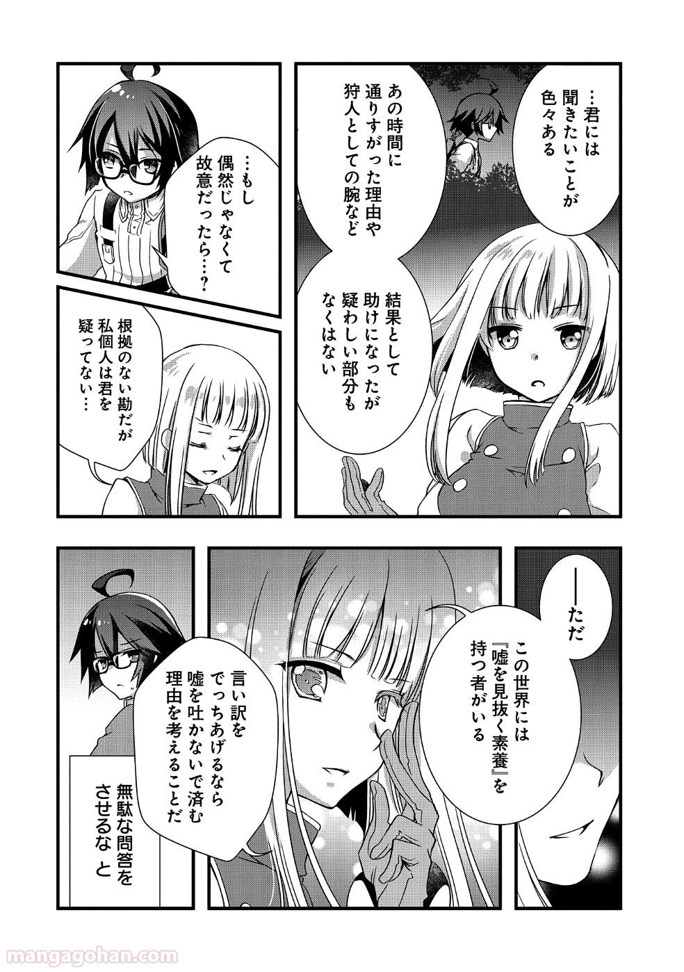 俺のメガネはたぶん世界正服できると思う - 第7話 - Page 18