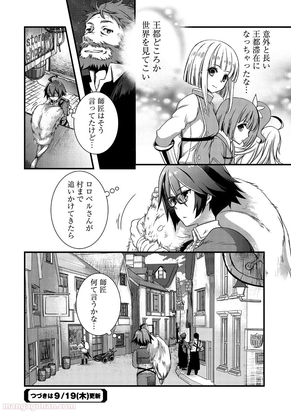 俺のメガネはたぶん世界正服できると思う - 第7話 - Page 20