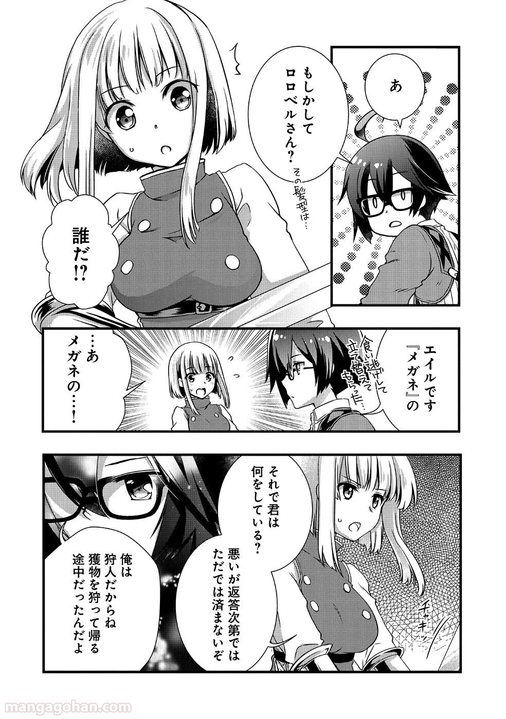 俺のメガネはたぶん世界正服できると思う - 第7話 - Page 6