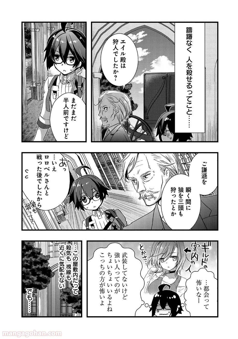 俺のメガネはたぶん世界正服できると思う - 第8話 - Page 17