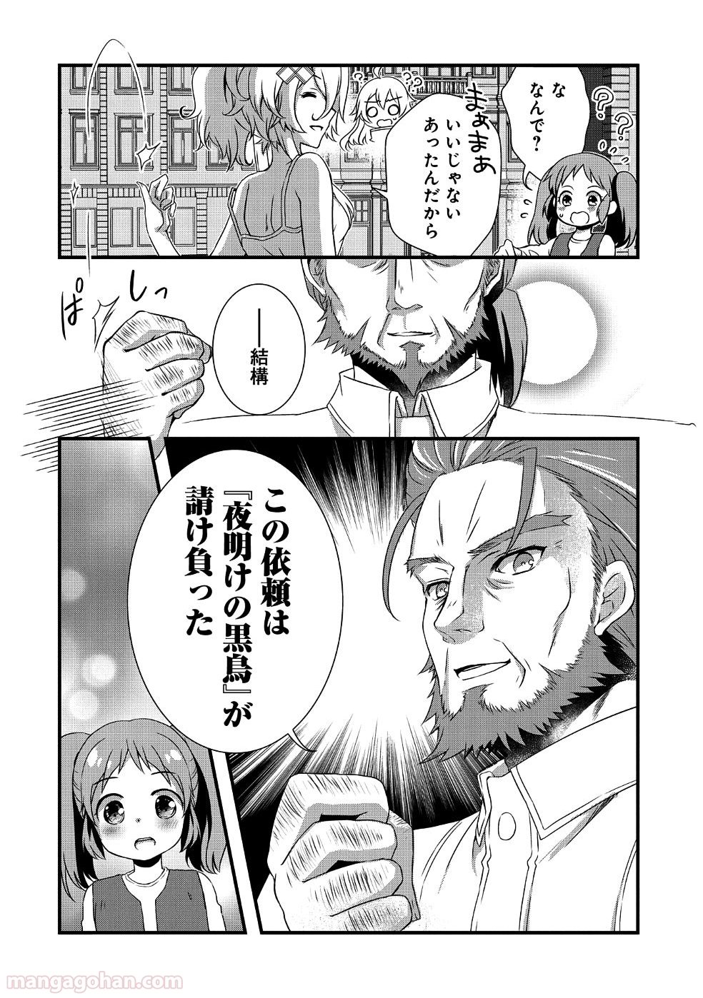 俺のメガネはたぶん世界正服できると思う - 第10話 - Page 6