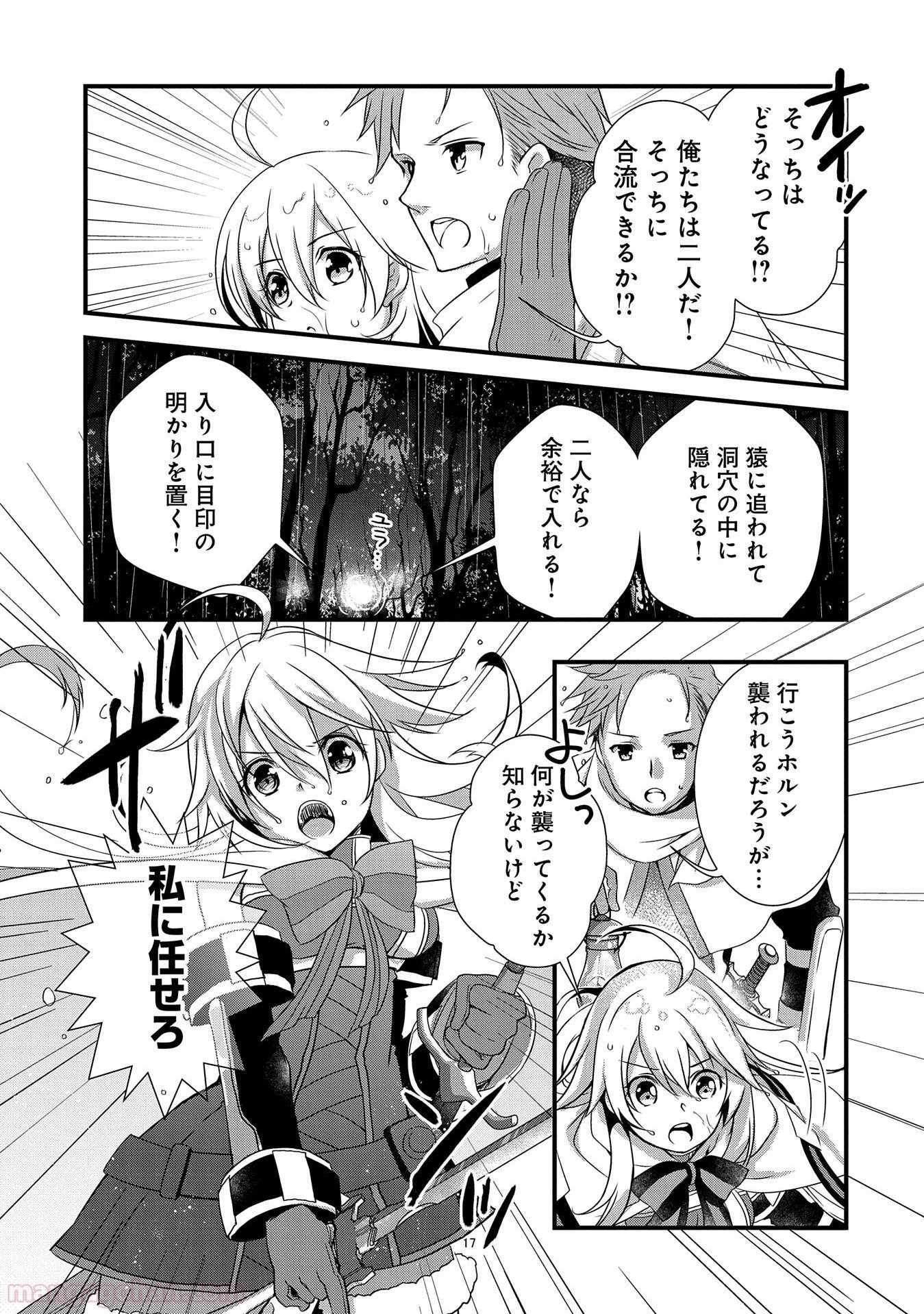 俺のメガネはたぶん世界正服できると思う - 第11話 - Page 16