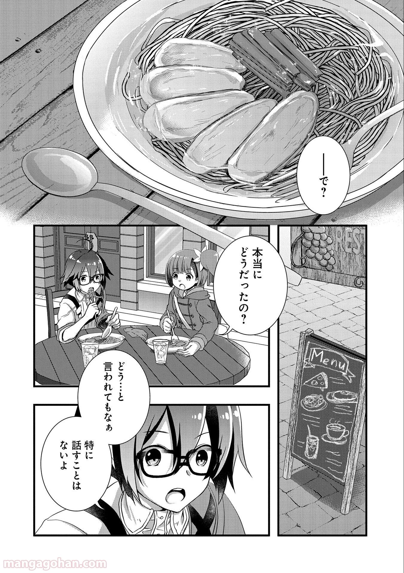 俺のメガネはたぶん世界正服できると思う - 第16話 - Page 18