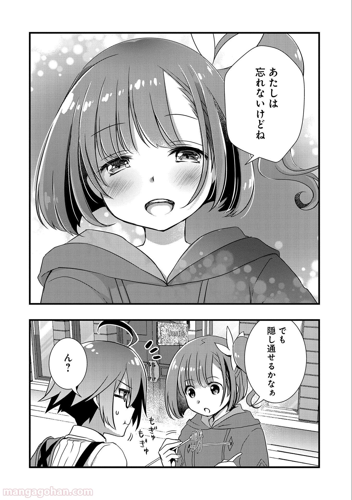 俺のメガネはたぶん世界正服できると思う - 第16話 - Page 22