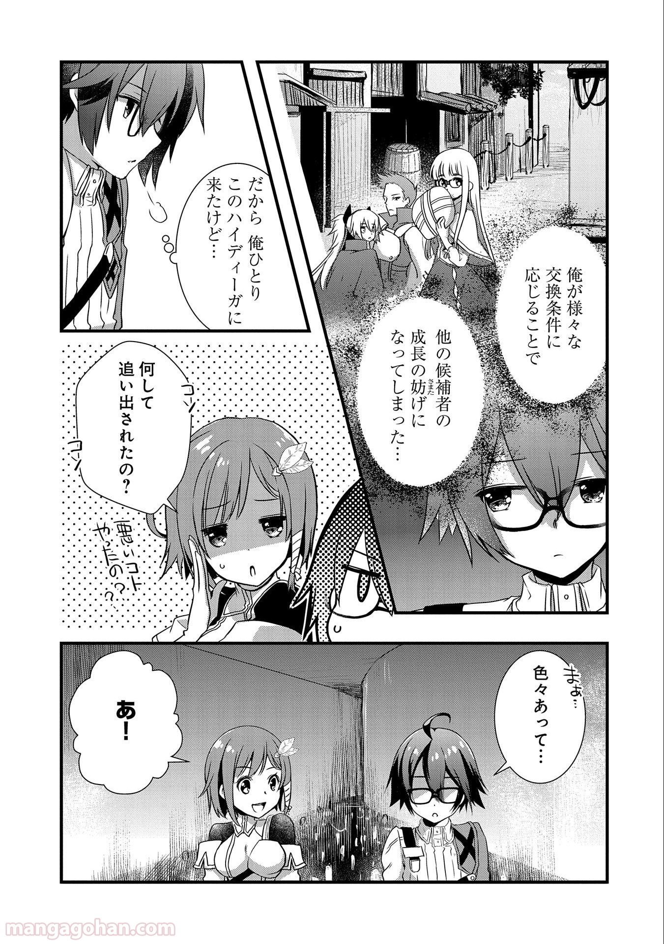 俺のメガネはたぶん世界正服できると思う - 第17話 - Page 23