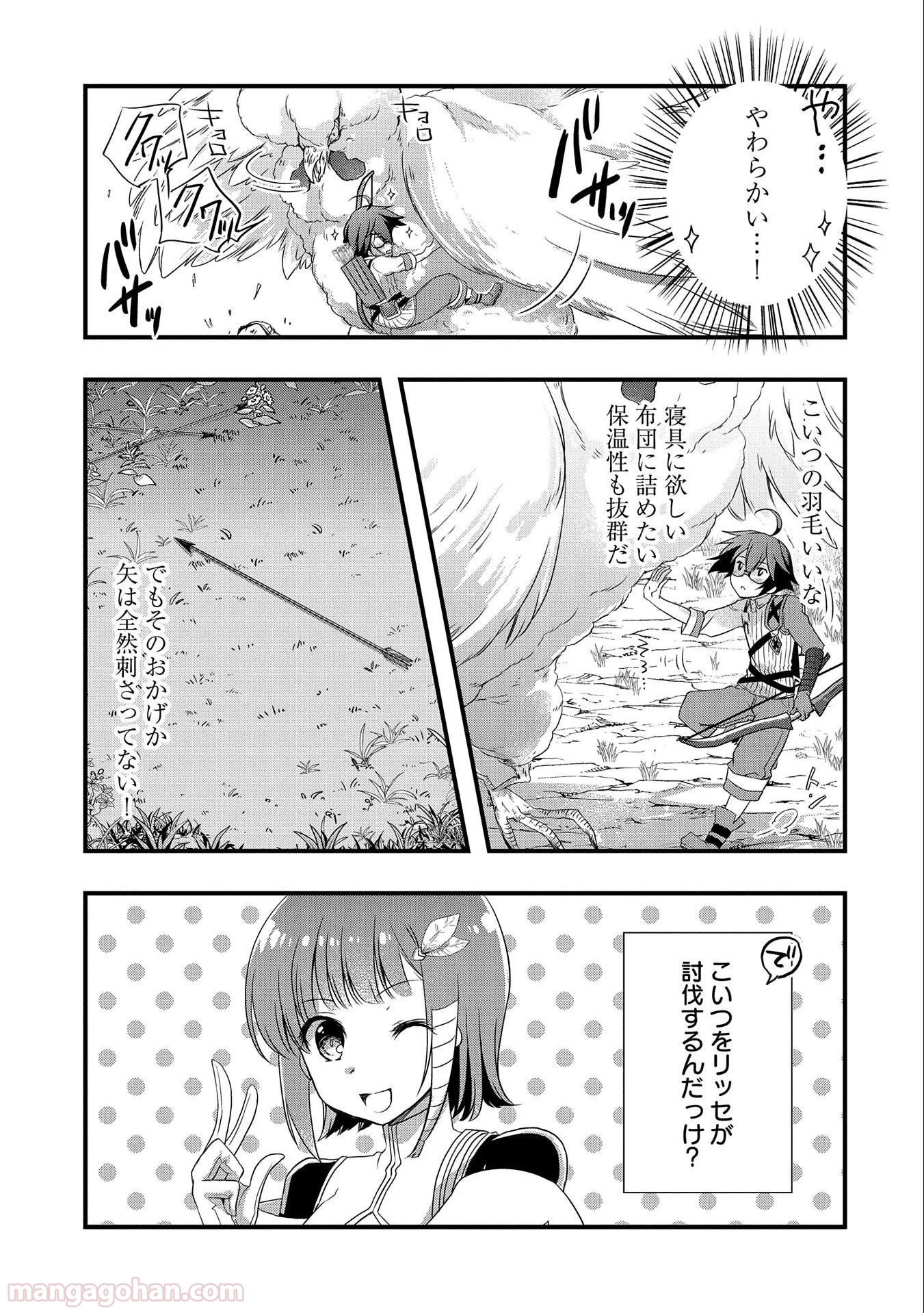 俺のメガネはたぶん世界正服できると思う - 第19話 - Page 7