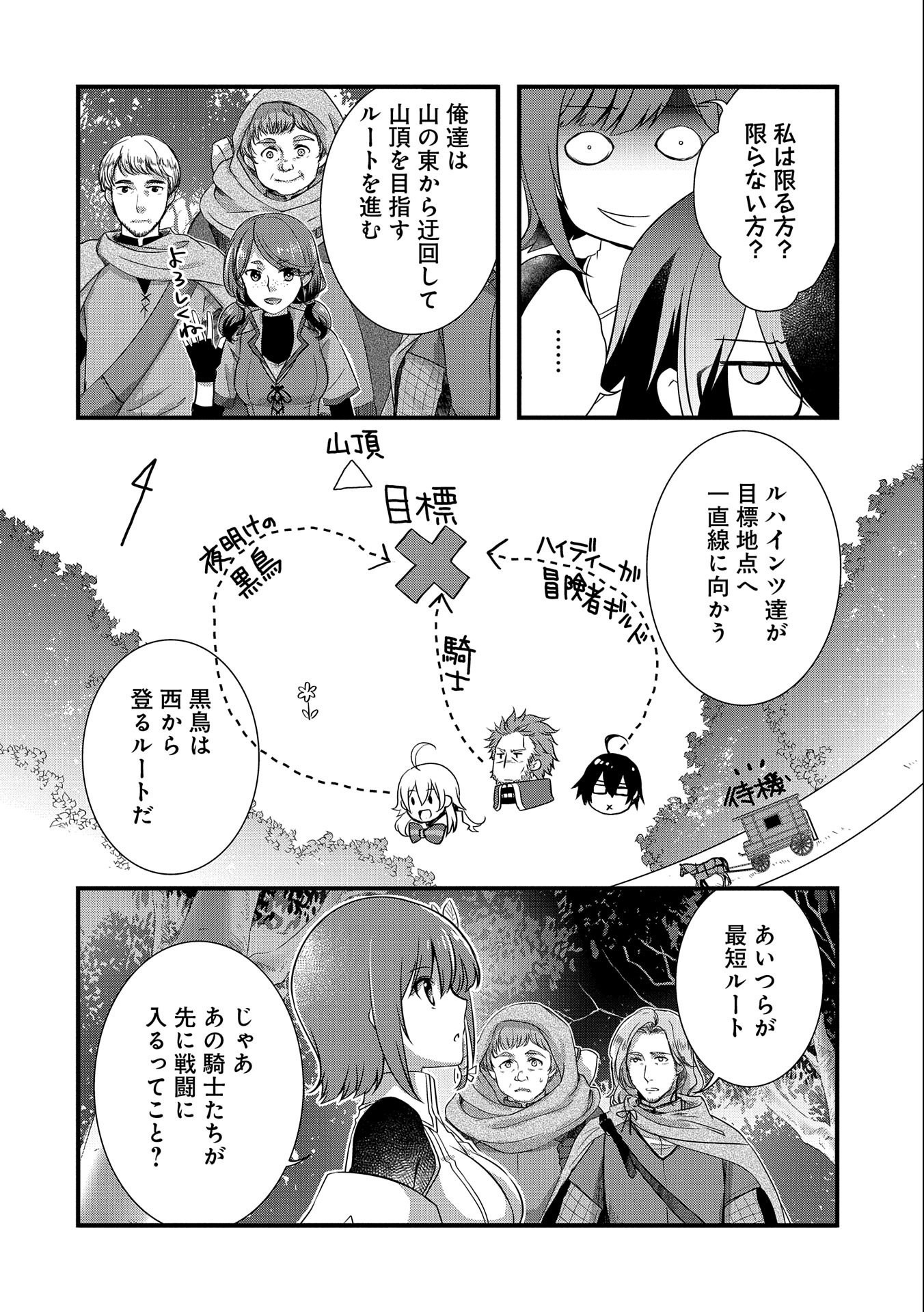 俺のメガネはたぶん世界正服できると思う - 第23話 - Page 14