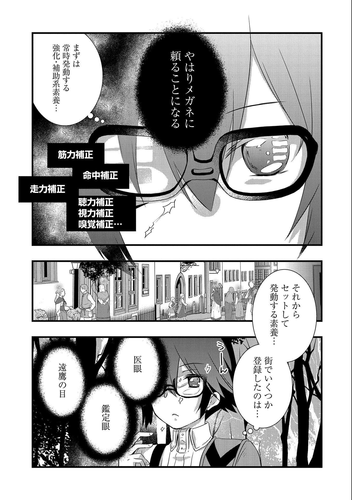 俺のメガネはたぶん世界正服できると思う - 第23話 - Page 17