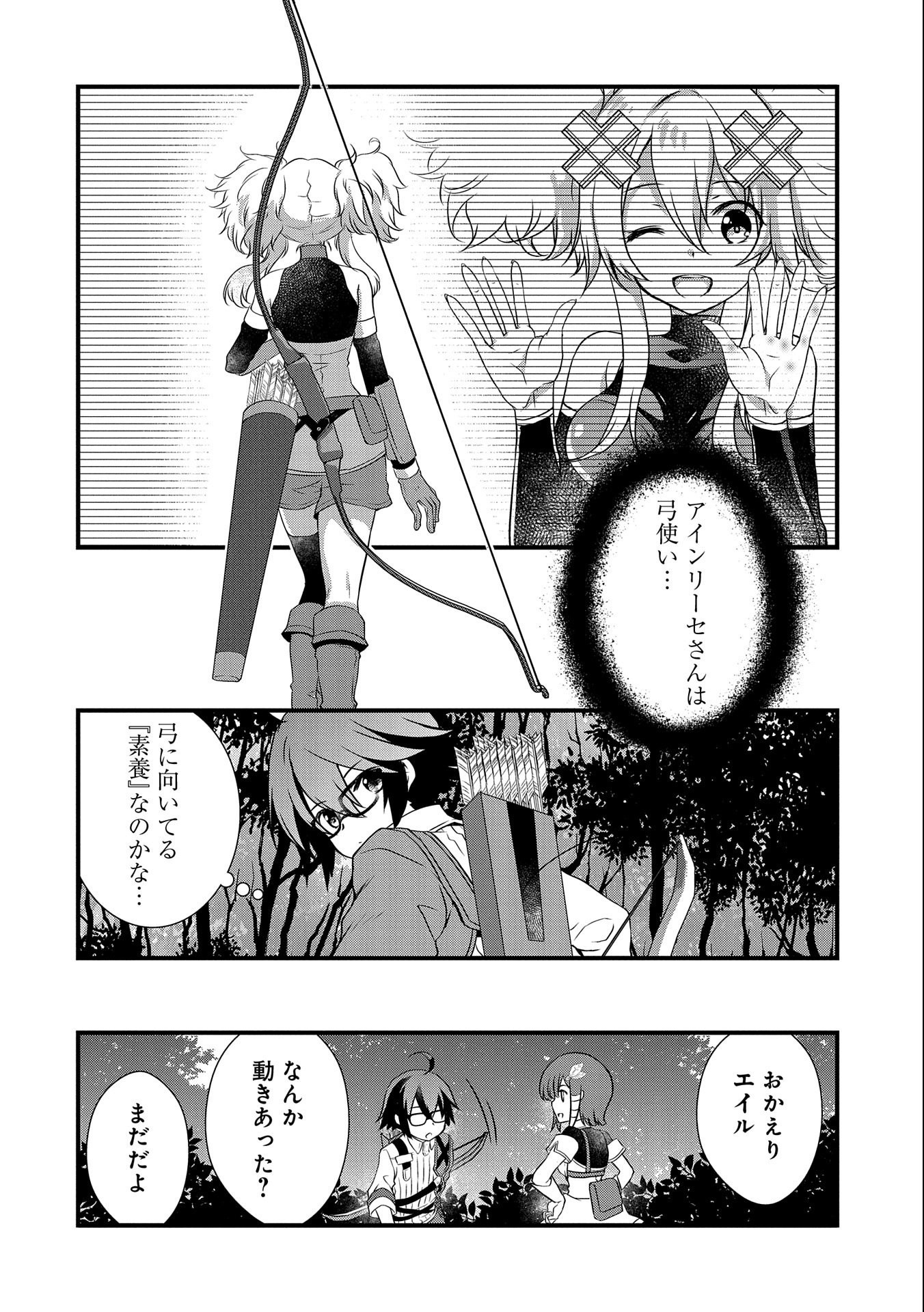 俺のメガネはたぶん世界正服できると思う - 第23話 - Page 8