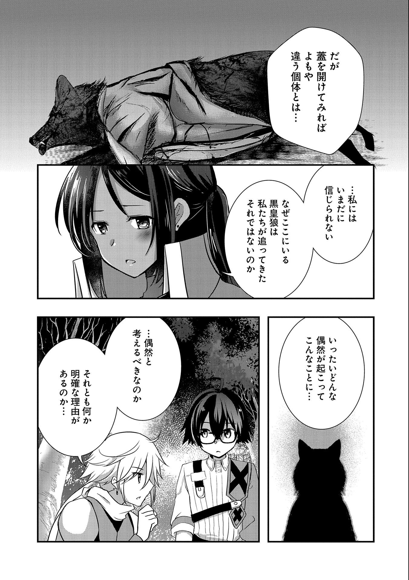 俺のメガネはたぶん世界正服できると思う - 第27話 - Page 21