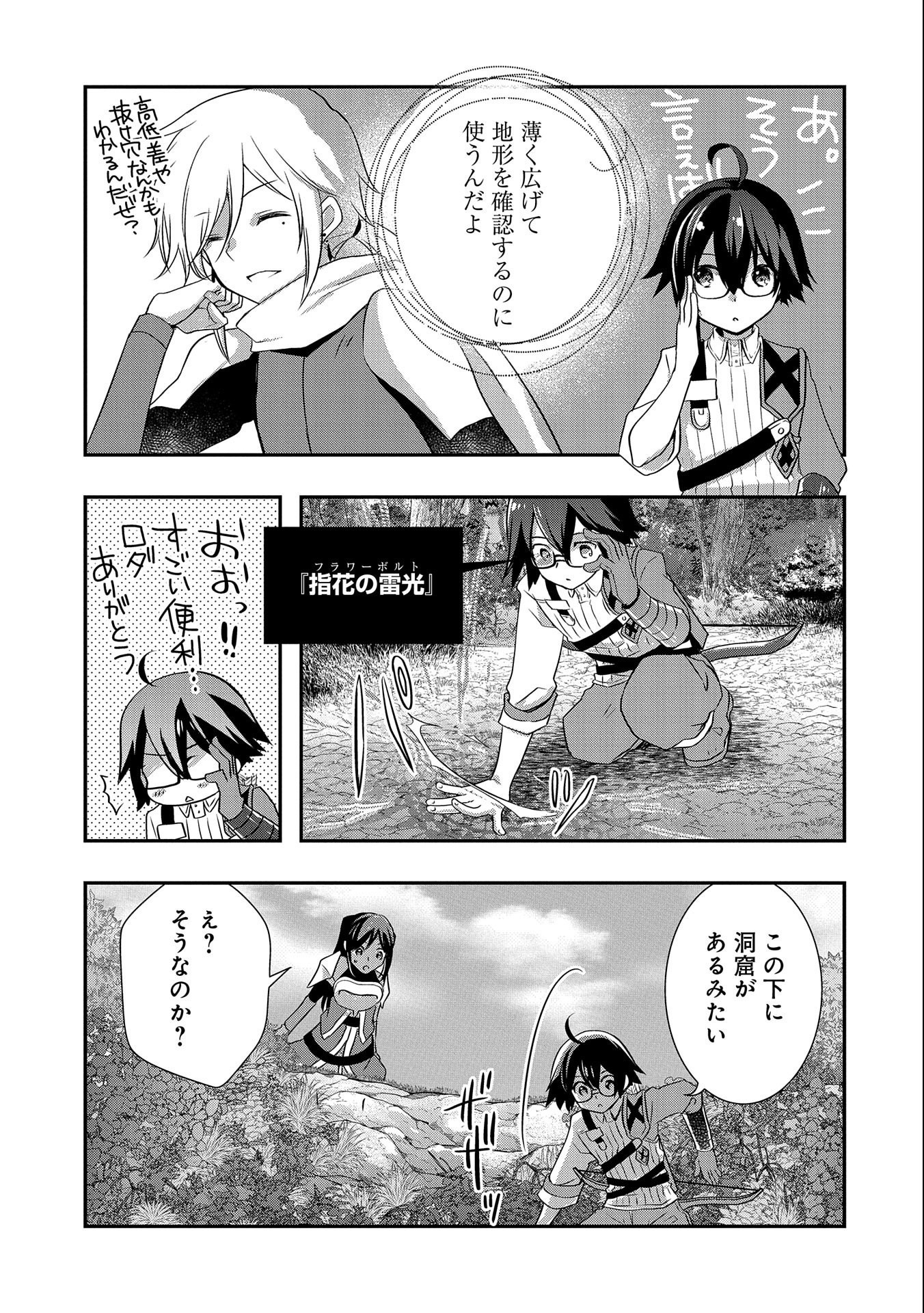 俺のメガネはたぶん世界正服できると思う - 第27話 - Page 29