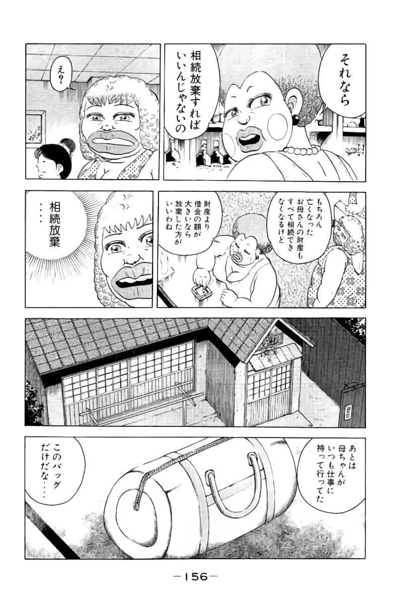 好色哀歌元バレーボーイズ - 第4話 - Page 157