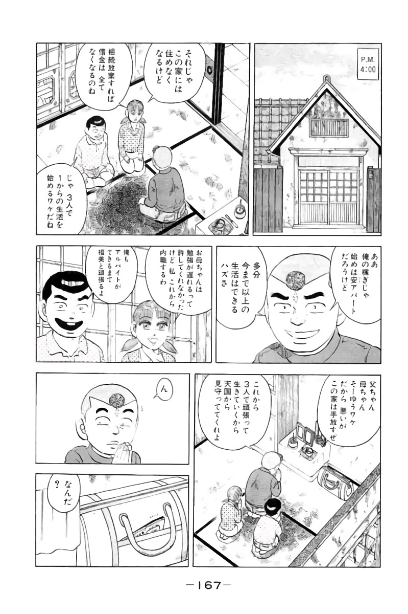 好色哀歌元バレーボーイズ - 第4話 - Page 168