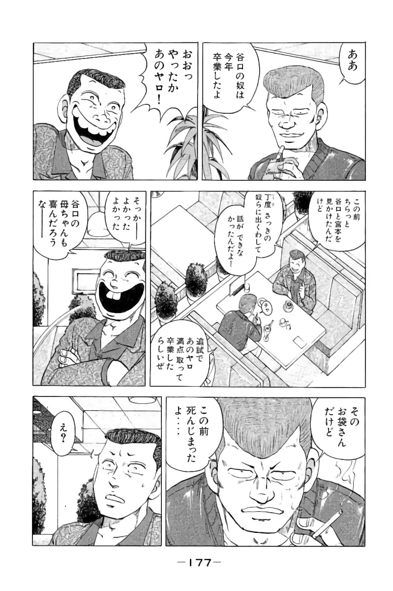 好色哀歌元バレーボーイズ - 第4話 - Page 178