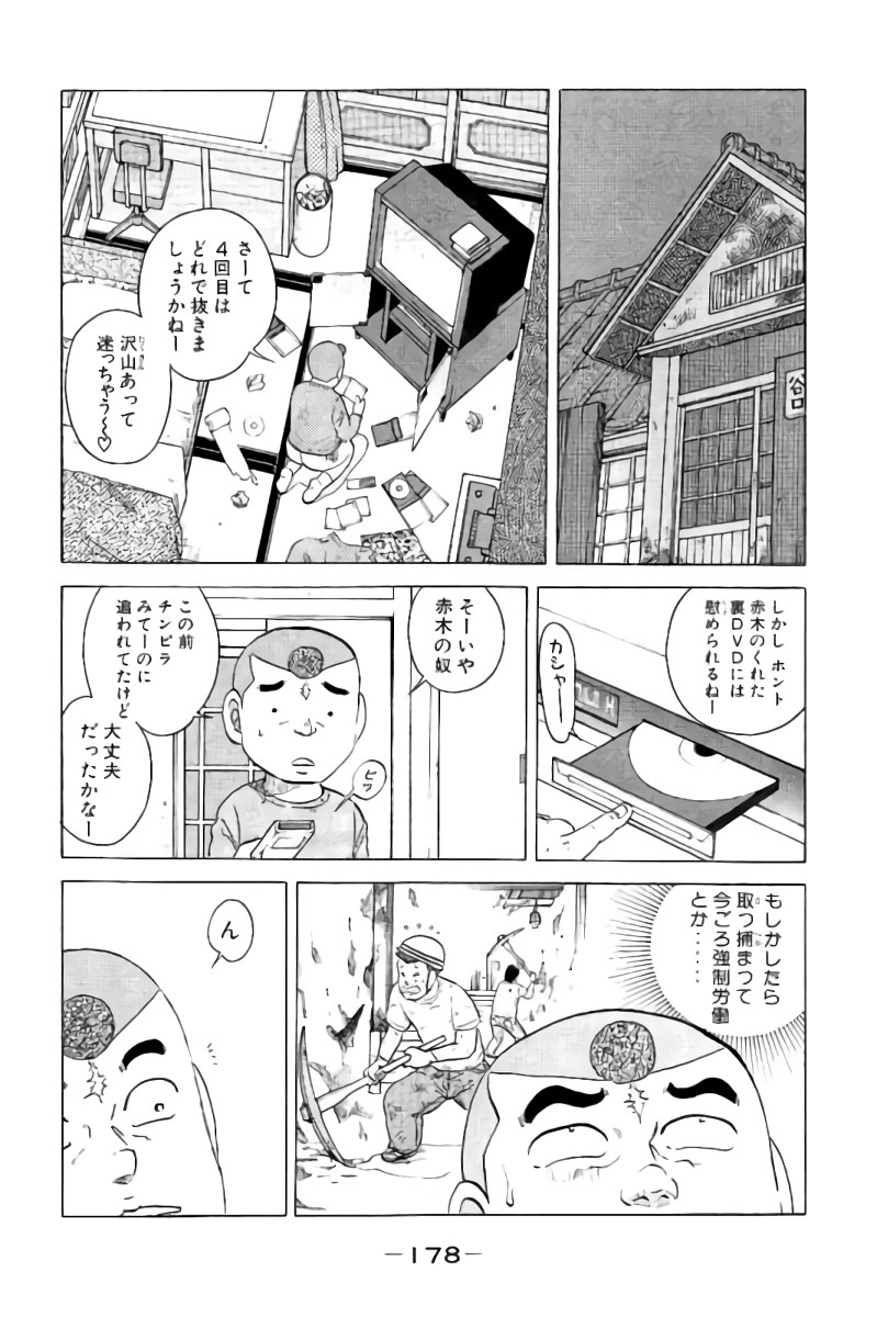 好色哀歌元バレーボーイズ - 第4話 - Page 179