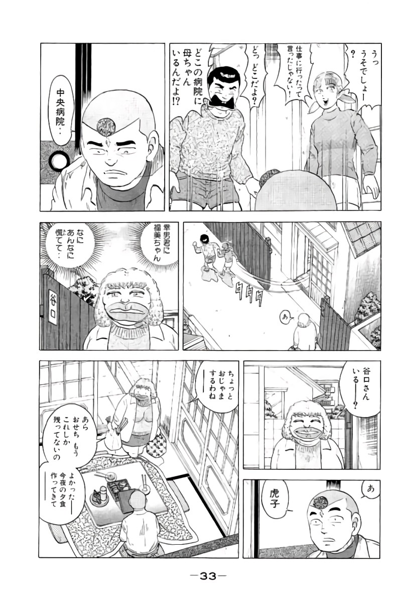 好色哀歌元バレーボーイズ - 第4話 - Page 34