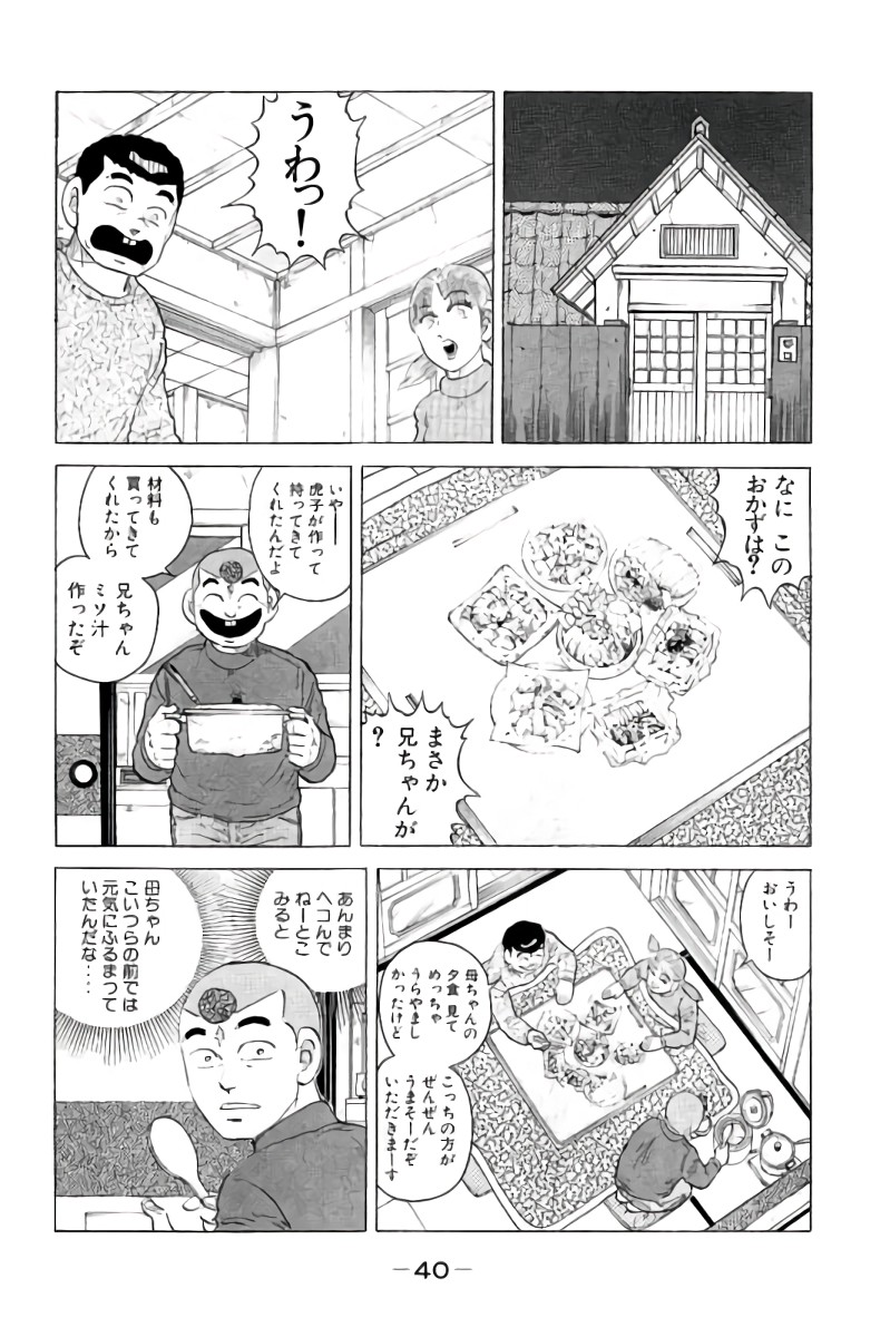 好色哀歌元バレーボーイズ - 第4話 - Page 41