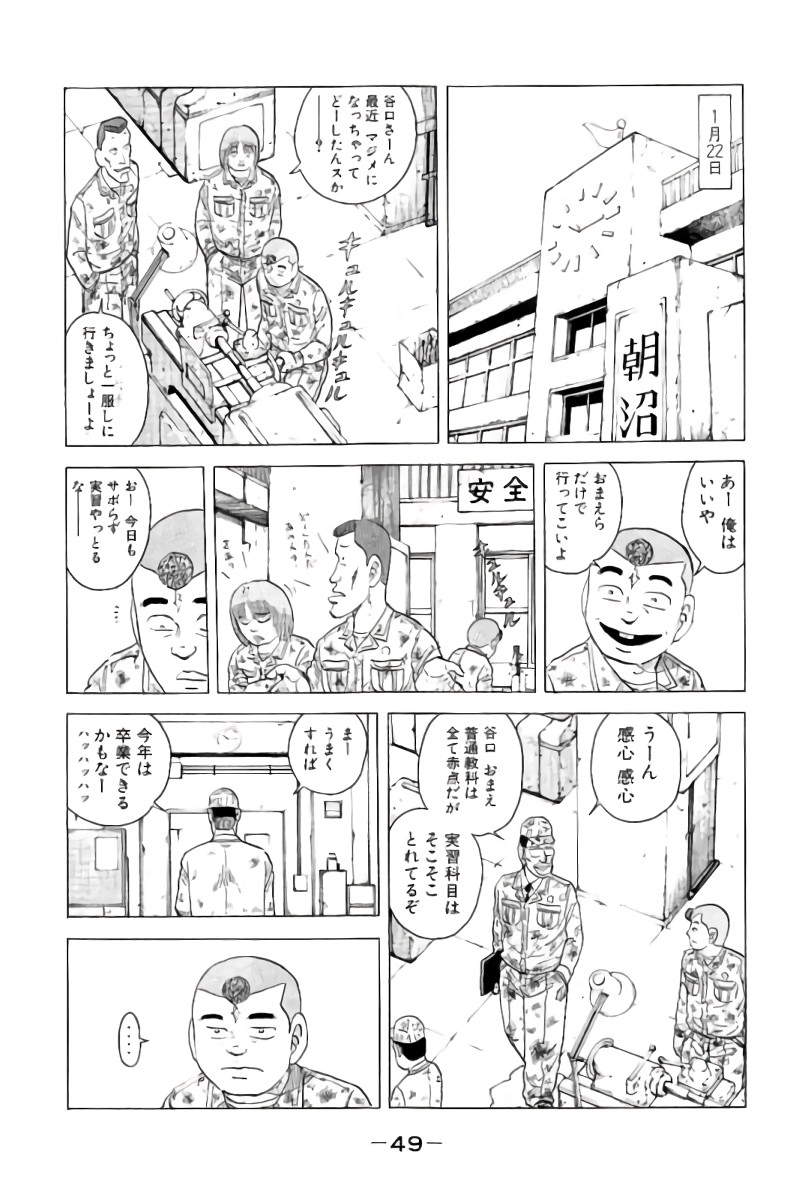 好色哀歌元バレーボーイズ - 第4話 - Page 50