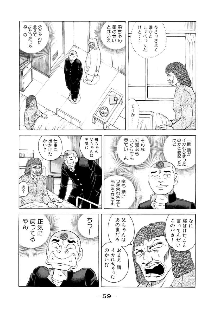 好色哀歌元バレーボーイズ - 第4話 - Page 60