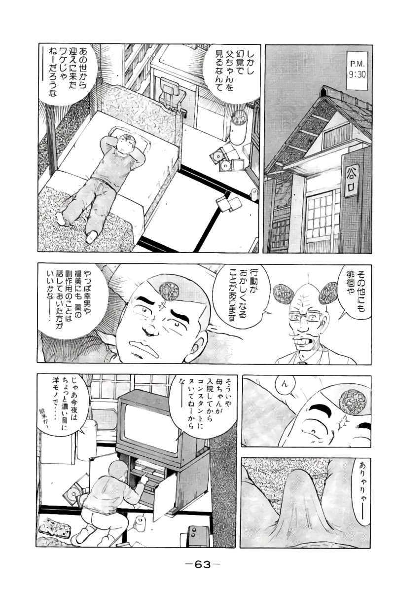 好色哀歌元バレーボーイズ - 第4話 - Page 64