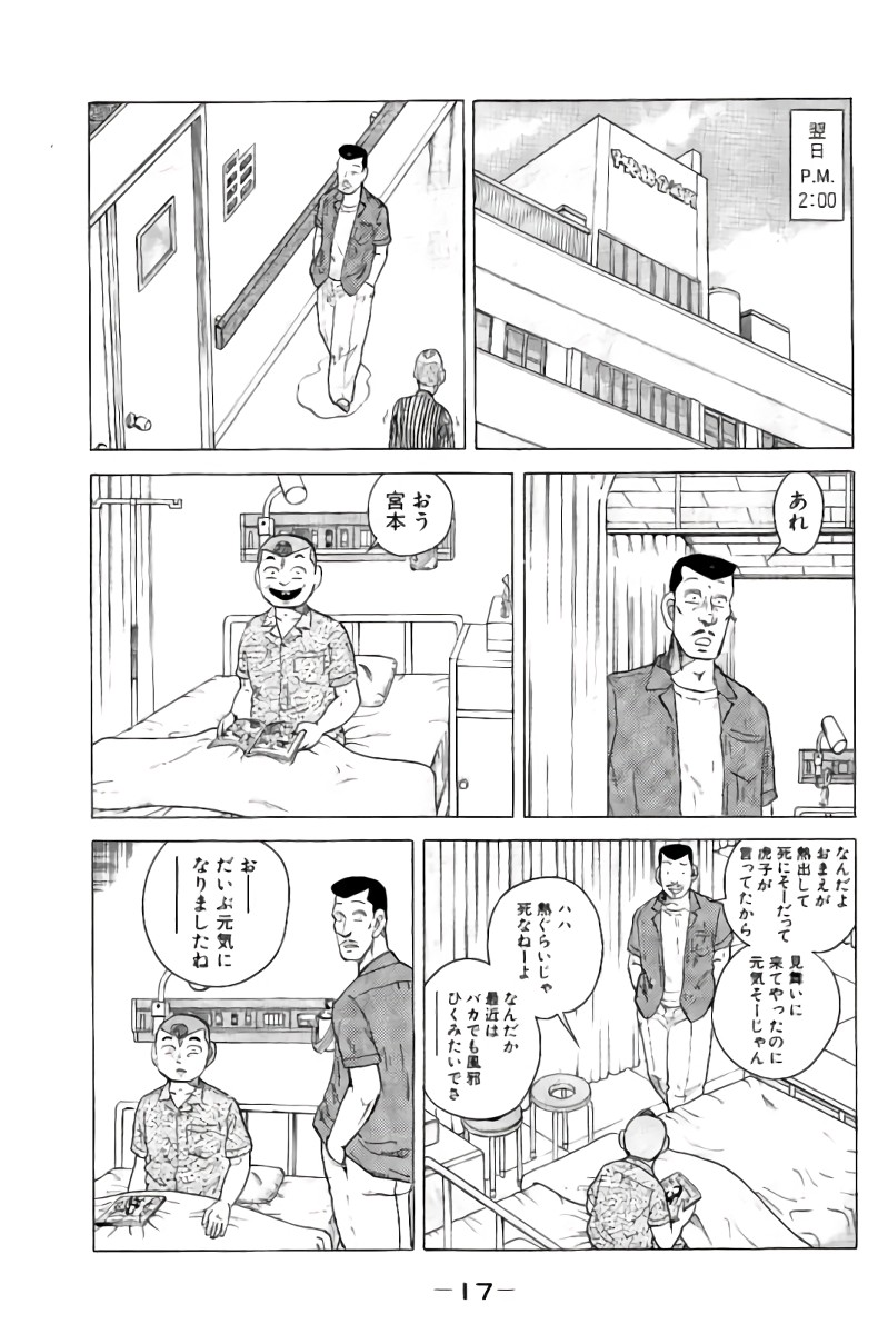 好色哀歌元バレーボーイズ - 第6話 - Page 18