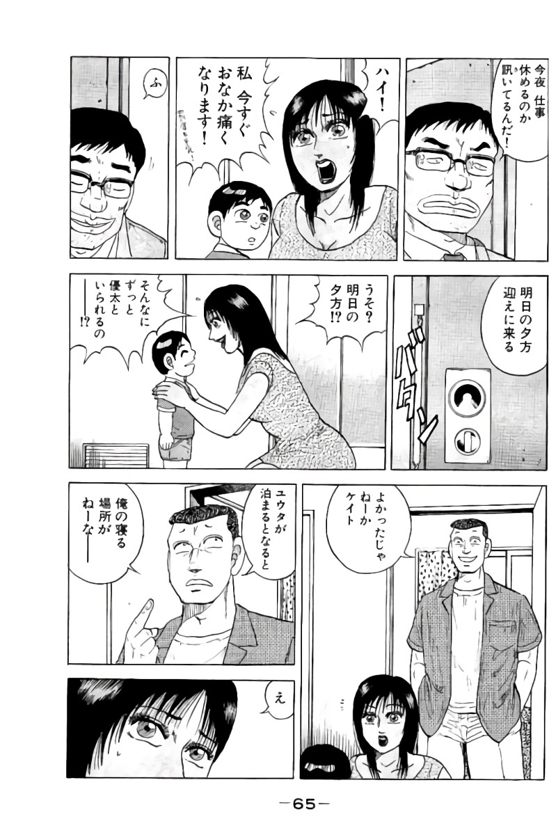 好色哀歌元バレーボーイズ - 第6話 - Page 66