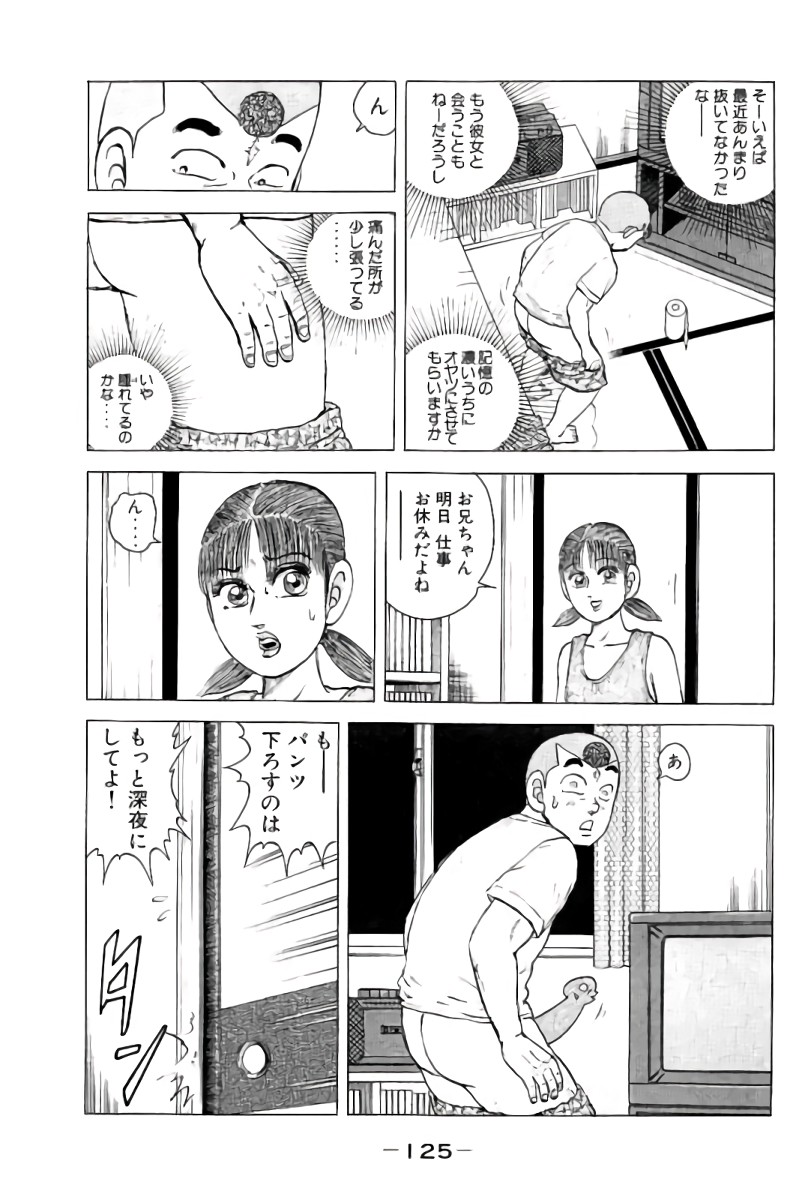 好色哀歌元バレーボーイズ - 第7話 - Page 126