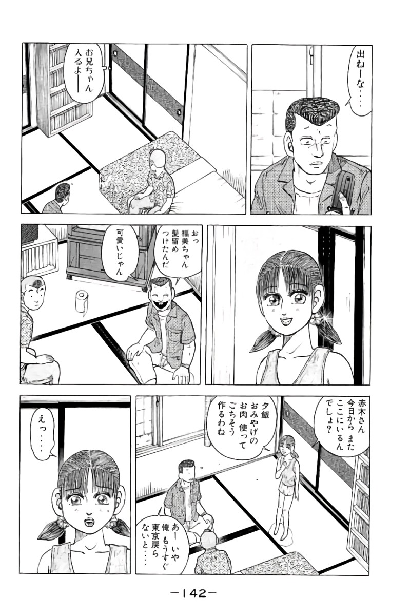 好色哀歌元バレーボーイズ - 第7話 - Page 143